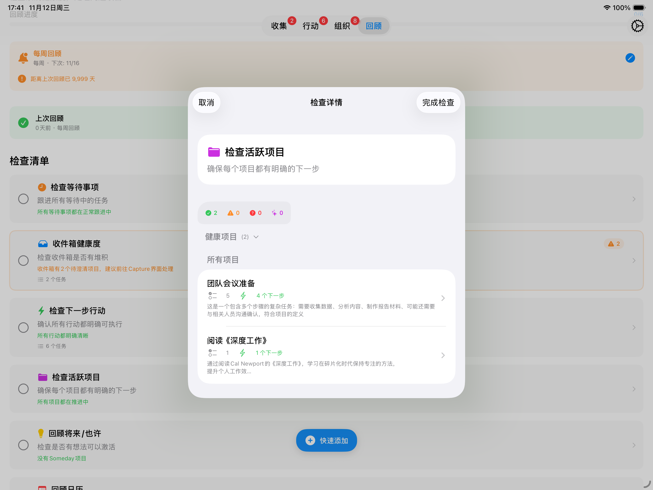 iPad检查活跃项目